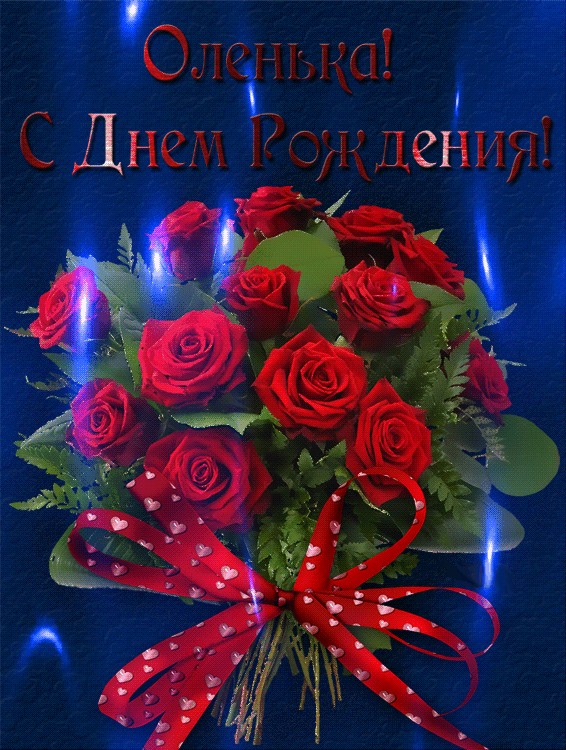 Create meme: happy birthday card, shimmering happy birthday cards Olga, Happy birthday Olga