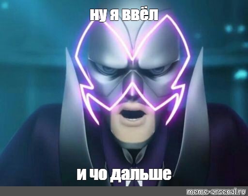 Создать мем: null