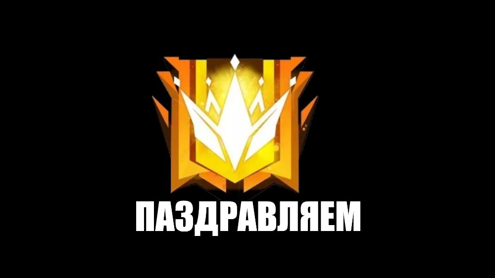 Create Meme Pazdravlyaem Free Fire Guild Free Fire Logo Games Pictures Meme Arsenal Com