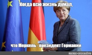 Sozdat Mem Merkel Merkel Kancler Germanii Angela Merkel Frau Merkel Kartinki Meme Arsenal Com