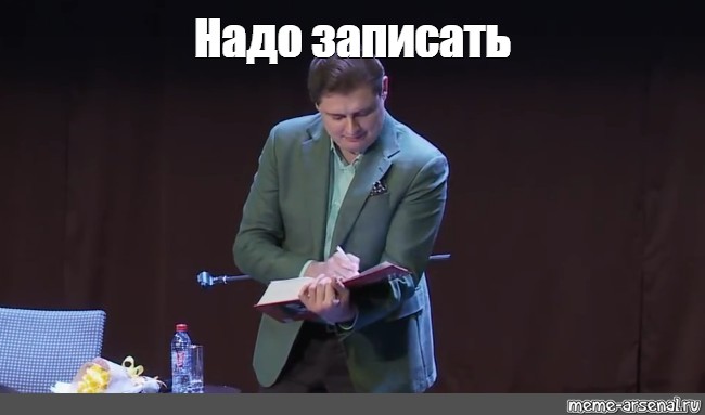 Записывать надо