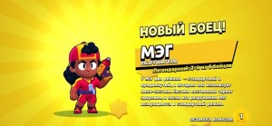 Создать мем: новый боец в brawl stars, мэг из бравл старс, мег бравл старс