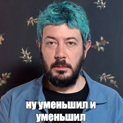 Создать мем: null