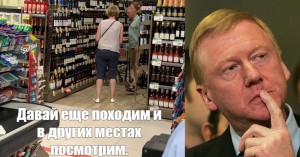 Create meme: Chubais Anatoly Borisovich