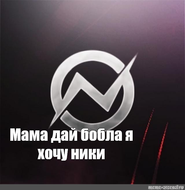 Создать мем: null