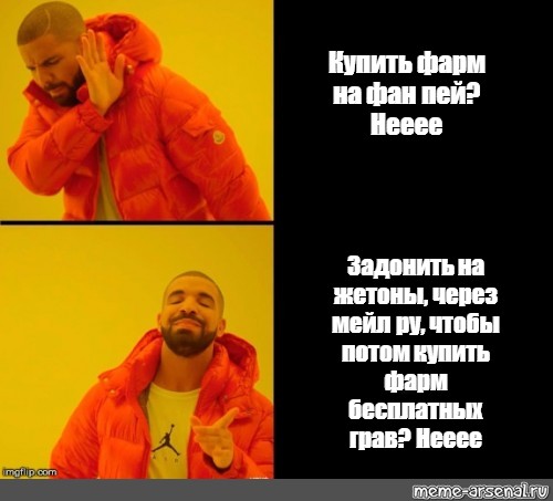 Фан пей аут