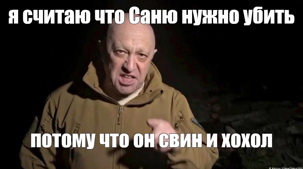 Саня не надо