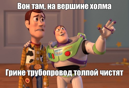 Мисс циркуль мем. Everywhere Мем. Plagiarism memes. Плагиат Мем. Баз и Вуди Мем.