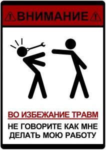 Create meme: in order to avoid injury don't tell me how to do the work, attention to avoid injury don't tell me how to do my job, to avoid injury don't tell me how to do my job picture