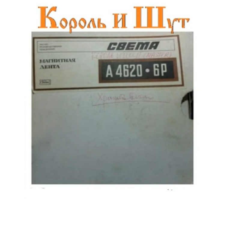 Create meme: magnetic tape svema A4620-6p, A4620-6P magnetic tape, svema magnetic tape