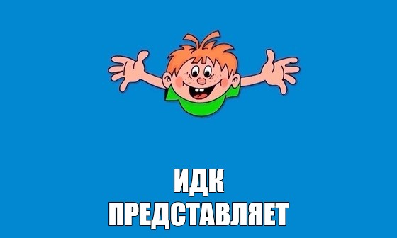 Создать мем: null