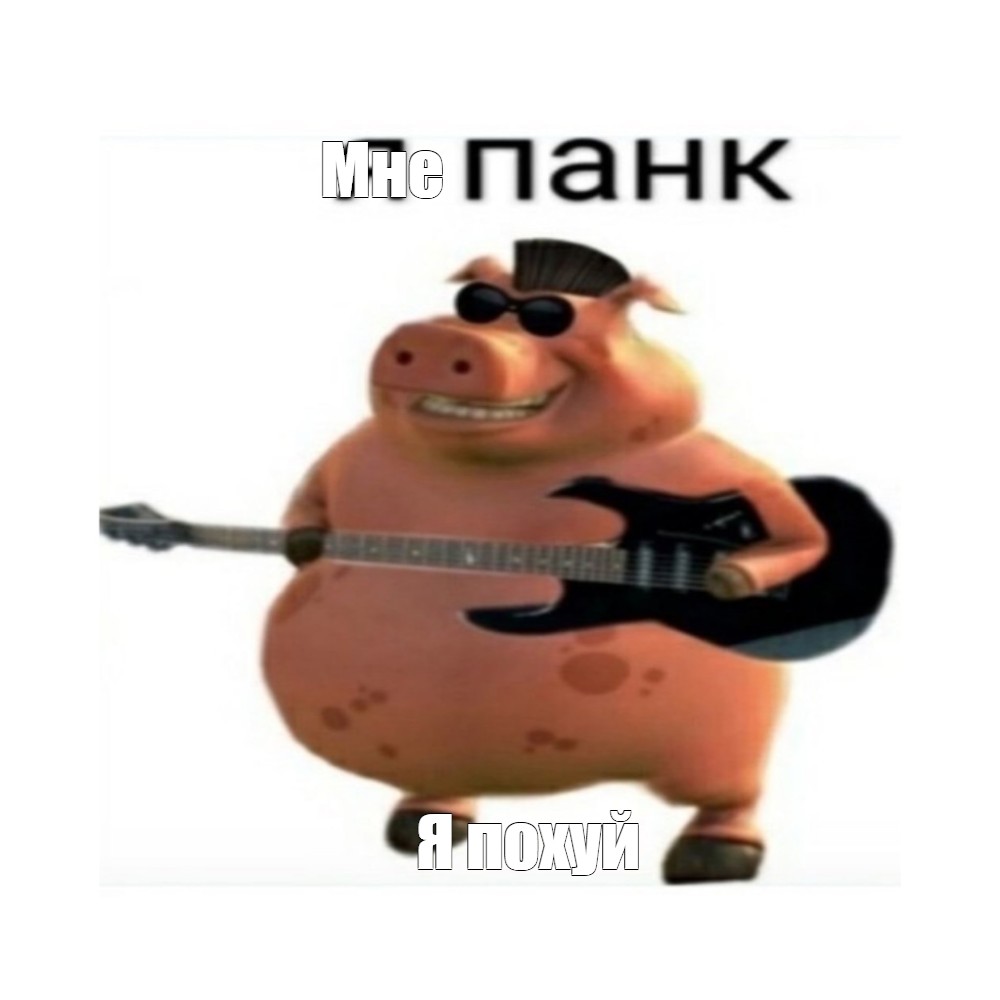 Создать мем: null