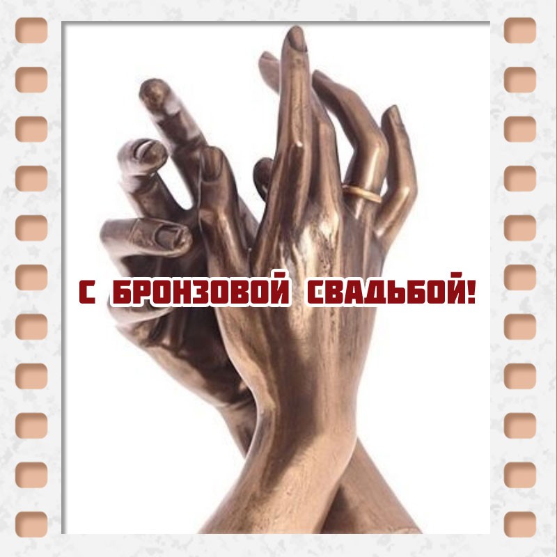 Create meme: hand sculpture, statuette of golden hands, Happy bronze wedding