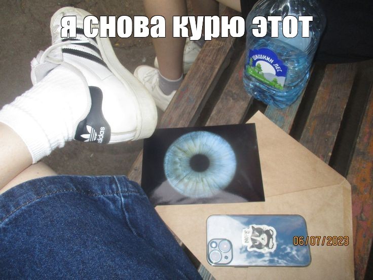 Create meme: feet , blue eyes , memes 