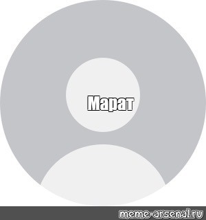 Создать мем: null