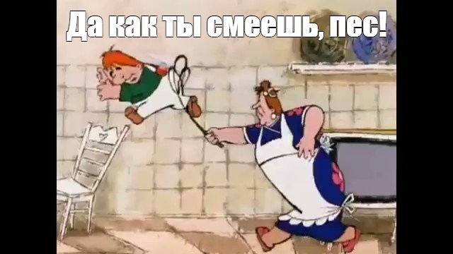 Создать мем: null