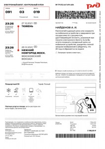 Что являет собой электронный жд билет?