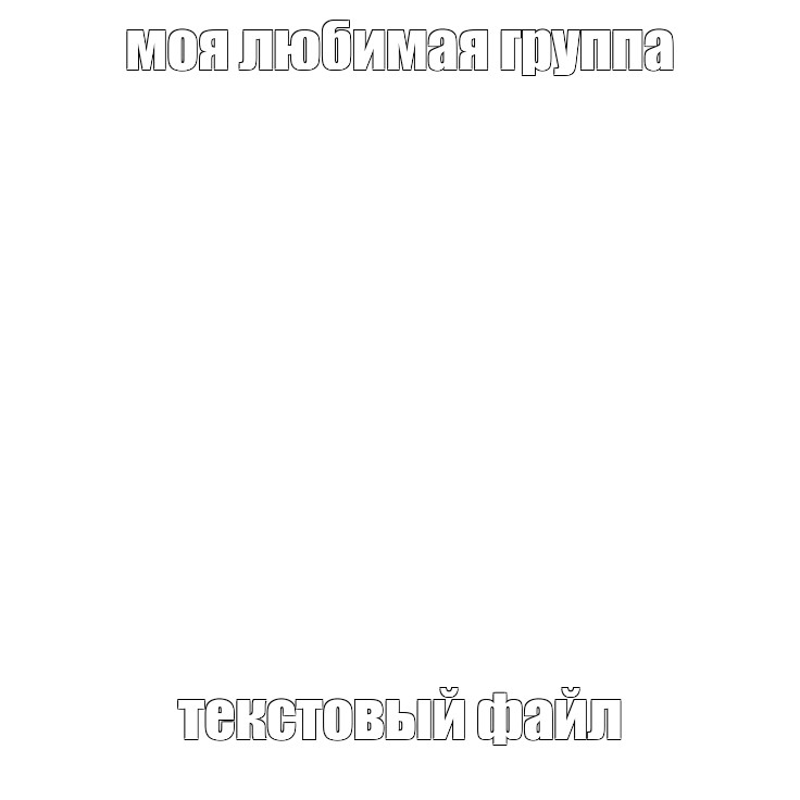 Создать мем: null