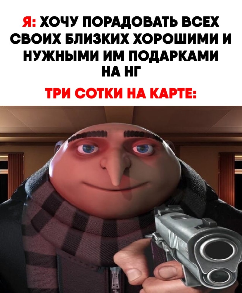 План грю мем