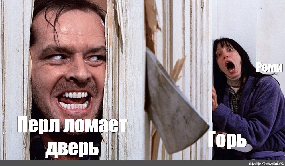 Ломай дверь