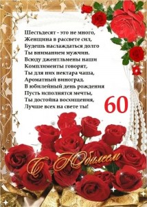 Создать мем: поздравление женщине с юбилеем, с юбилеем 65 лет женщине стихи красивые короткие, открытка женщине с юбилеем