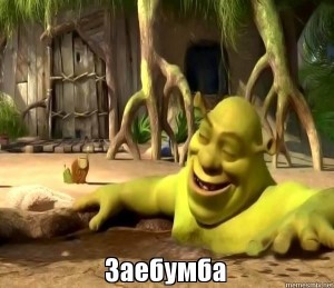 Create meme: Shrek, Shrek swamp meme, Shrek in the swamp
