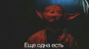 Создать мем: йода портрет, yoda, йода мем коммунизм