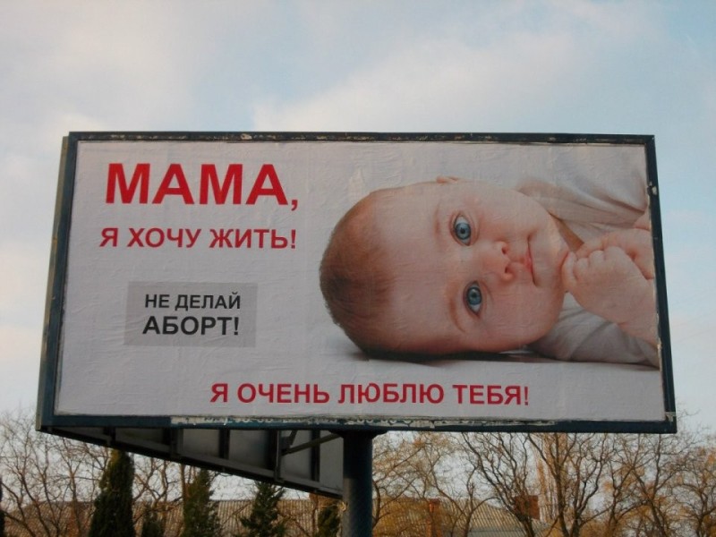 Create meme: social advertising against abortion, social advertising abortions, anti-abortion posters