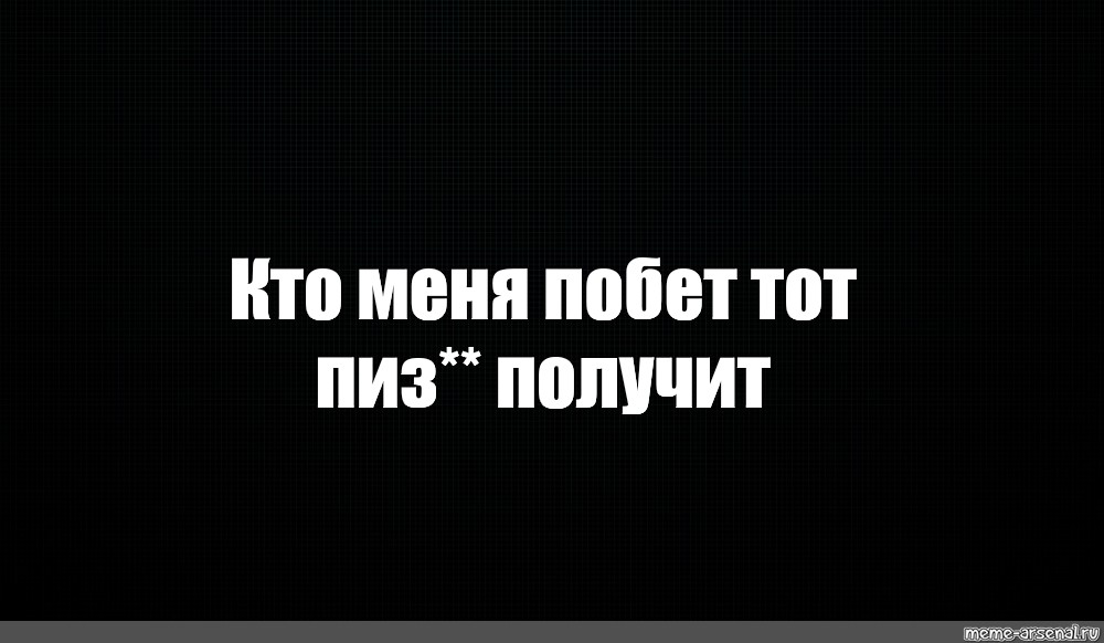 Создать мем: null