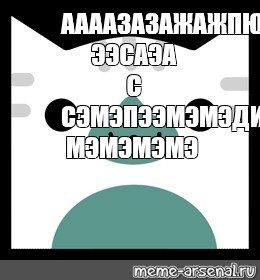 Создать мем: null