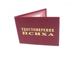 Создать мем: шуточные удостоверения, корочки для удостоверений, прикольные удостоверения