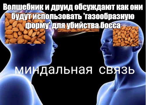 Миндальная связь