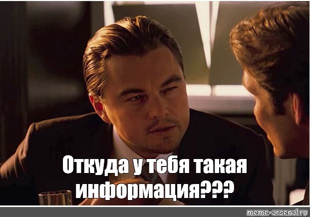 Leonardo meme. Леонардо ди Каприо мемы. Леонардо ди Каприо Мем. Леонардо ди Каприо щурится. Лео ди Каприо Мем.