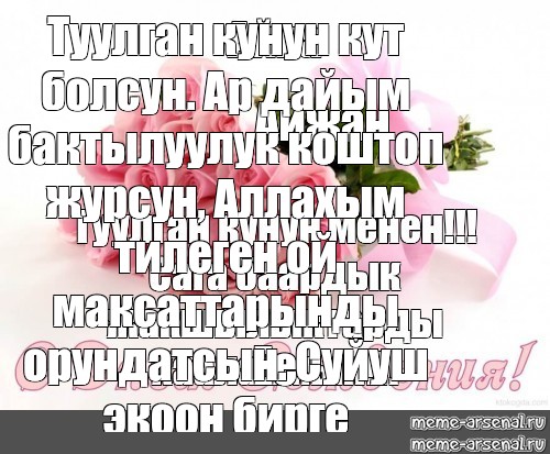 Туулган кунго куттуктоо картинка