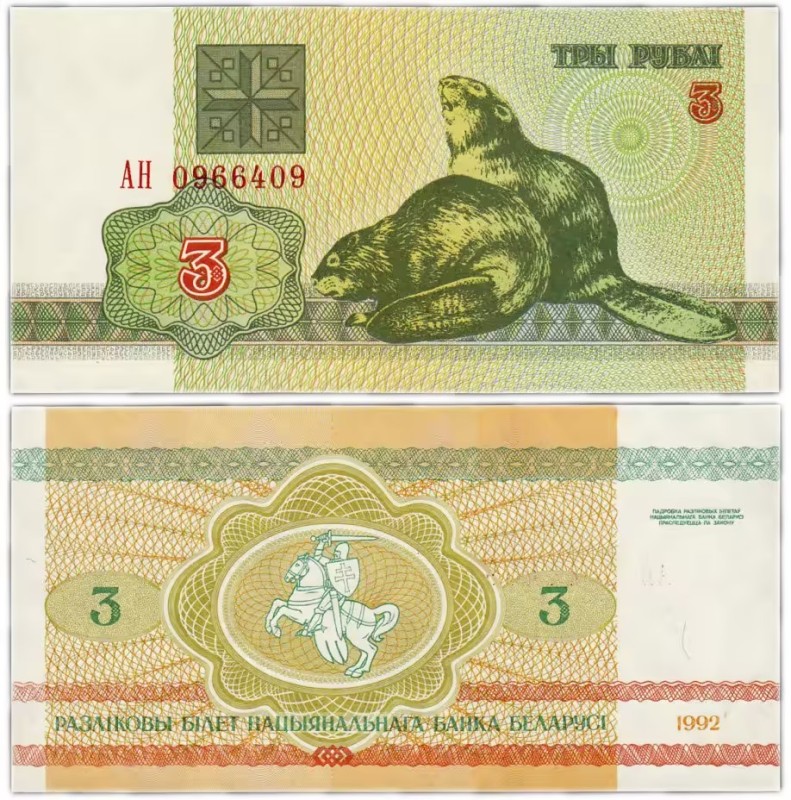 Create meme: banknotes of Belarus 1992 50 rubles, banknotes of Belarus 1992 3 rubles, banknotes of Belarus