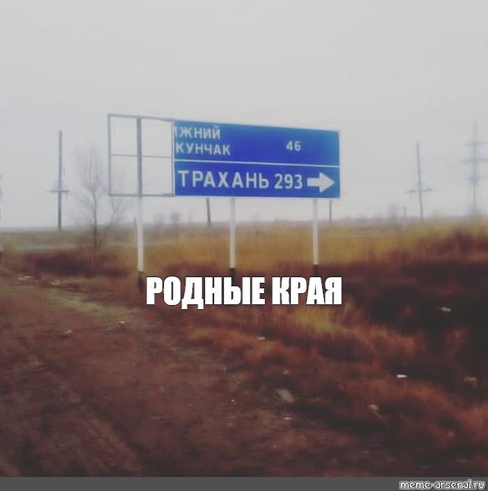 Дорога нахуй карта