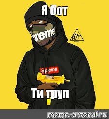 Создать мем: null