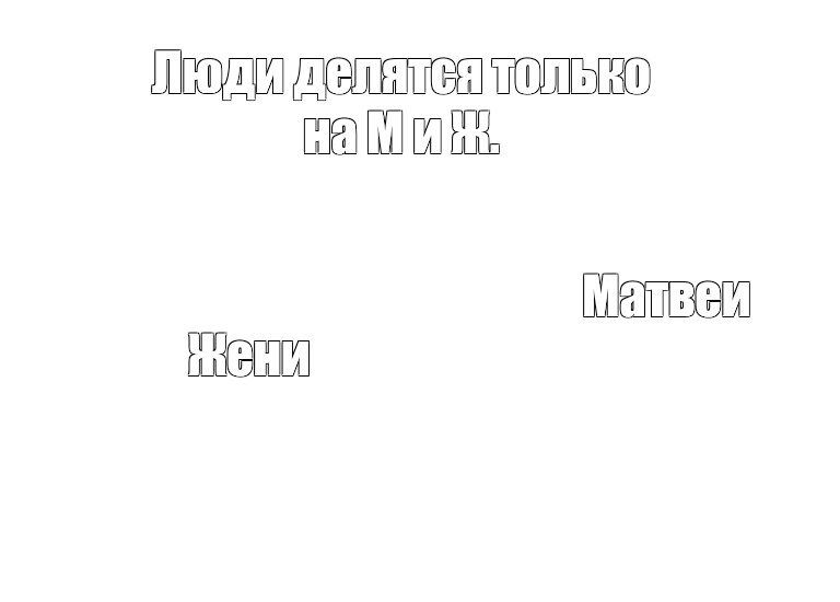 Создать мем: null