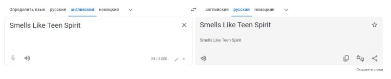 Создать мем: google переводчик, переводчик, перевод на английский