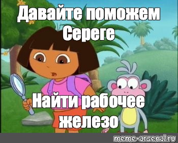 Дай помогу. Давайте поможем Даше найти клитор. Поможем Даше найти яйца. Помогите Даше найти выход. Даша путешественница Мем клитор.