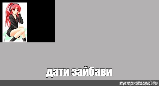 Создать мем: null