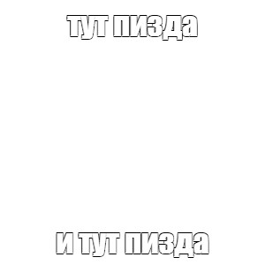 Создать мем: null