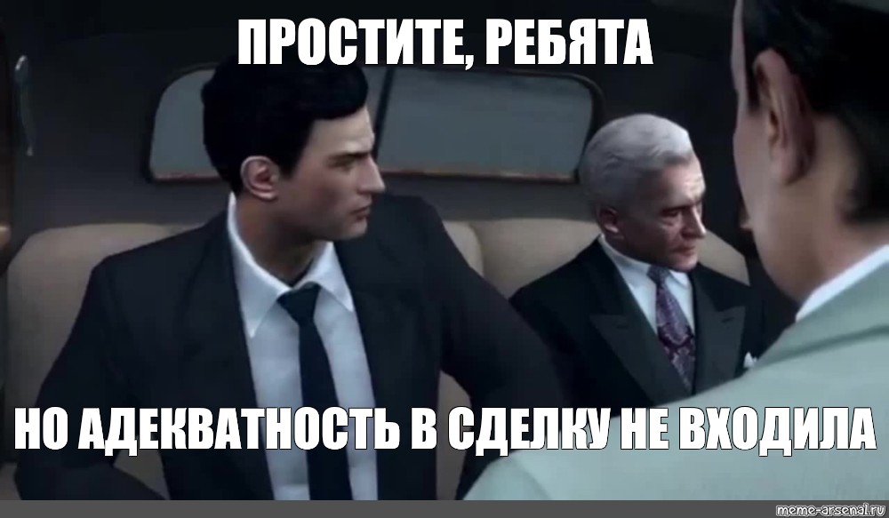 Прости брат. Full в сделку не входил. Прости в сделку не входил. В сделку не входил Мем. Фулл в сделку не входил Мем.