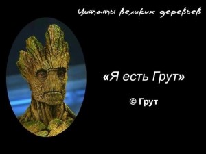 Create meme: Groot guardians of the galaxy, I am Groot, Groot