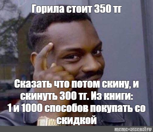 Потом скину. Скинь потом докозательства.