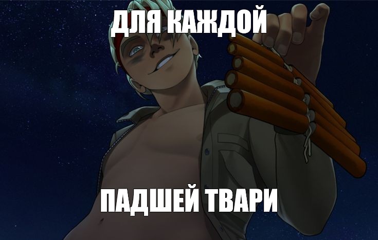 Создать мем: null