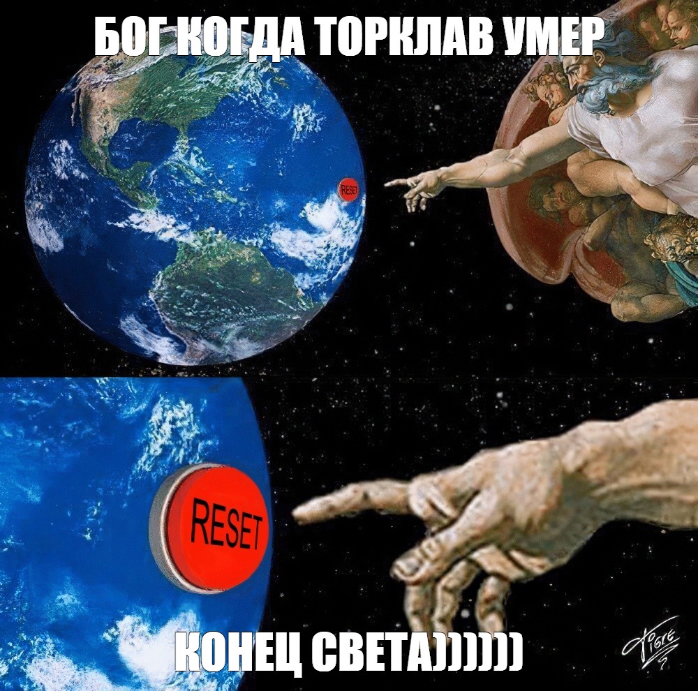 Сбросить землю