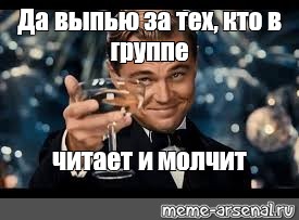 Выпьем за тех кто в муре