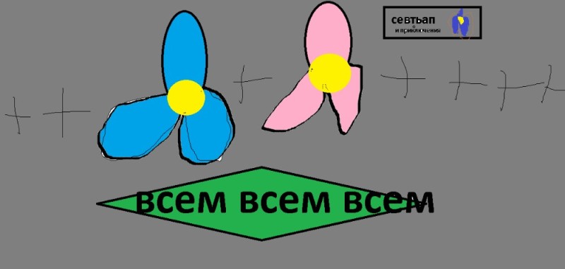 Create meme: propeller drawing, text , flower