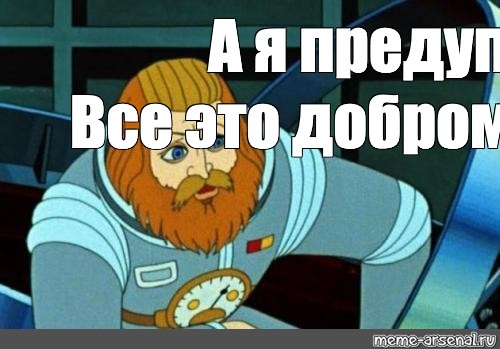 Создать мем: null